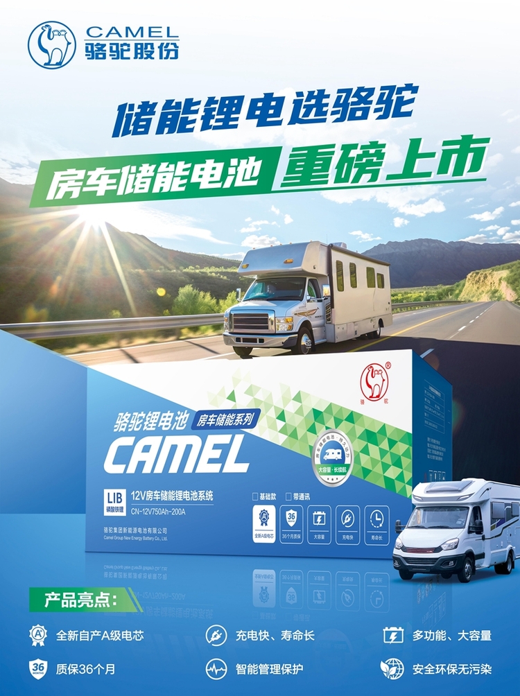 【汽車頻道 資訊】盡享舒適露營 駱駝房車儲能電池向幸福生活出發