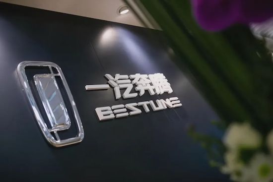 一汽奔騰超50億增資項目完成 悅達汽車集團持股1.97%成新股東_fororder_image001