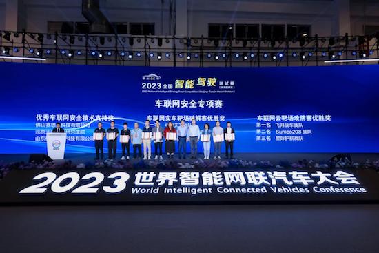 2023世界智慧網聯汽車大會展覽會閉幕_fororder_image016