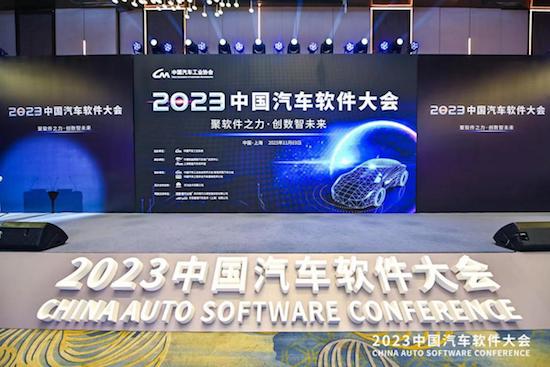 聚軟體之力 創數智未來 2023中國汽車軟體大會于上海嘉定圓滿舉辦_fororder_image001