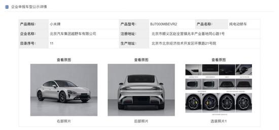 或明年上市 小米首款汽車SU7亮相工信部申報_fororder_image003