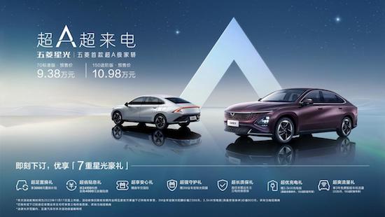 9.38萬元起 五菱首款超A級家轎五菱星光正式預售_fororder_image002