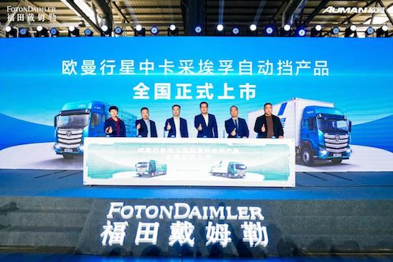 福田歐曼行星中卡採埃孚自動擋産品全國上市_fororder_image001