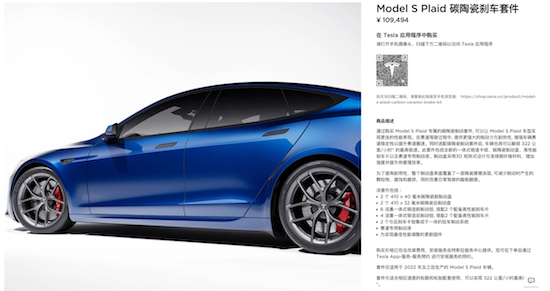 比飛機起飛還快 Model S Plaid碳陶瓷剎車套件上線 322公里時速解鎖_fororder_image001