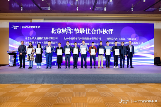 特斯拉獲評北京購車節最佳合作夥伴 年底購車利好明顯_fororder_image001