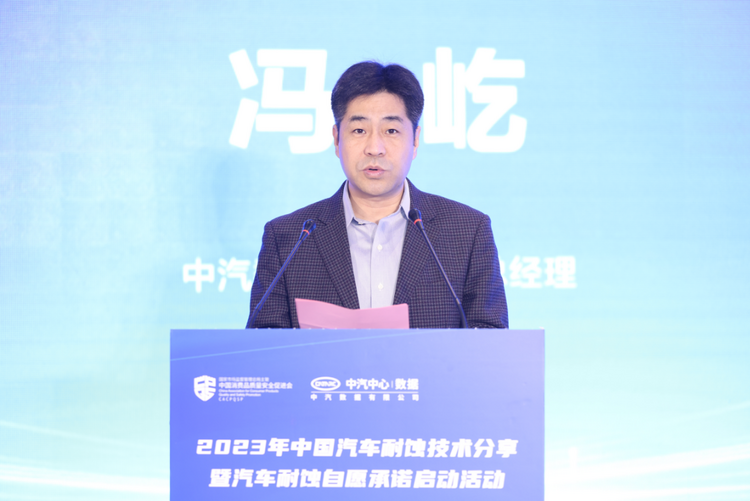 中汽數據舉辦2023年中國汽車耐蝕技術分享暨汽車耐蝕自願承諾啟動活動_fororder_wps_doc_2