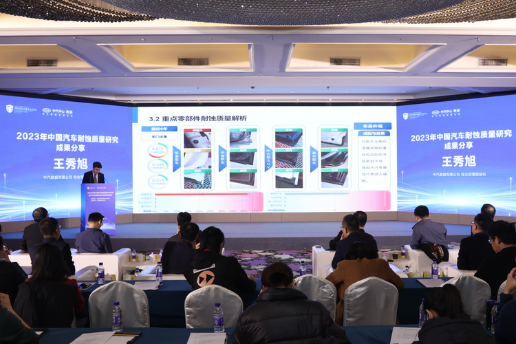 中汽數據舉辦2023年中國汽車耐蝕技術分享暨汽車耐蝕自願承諾啟動活動_fororder_wps_doc_3