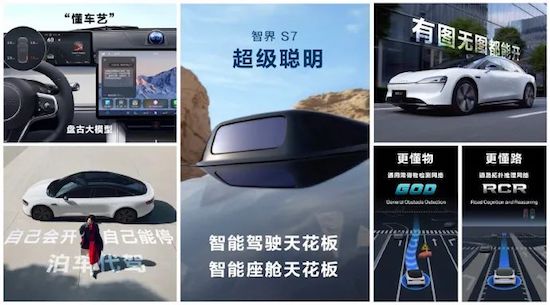 華為黑科技巔峰之作 智界S7上市24.98萬元起_fororder_image010