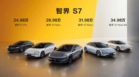 華為黑科技巔峰之作 智界S7上市24.98萬元起_fororder_image001