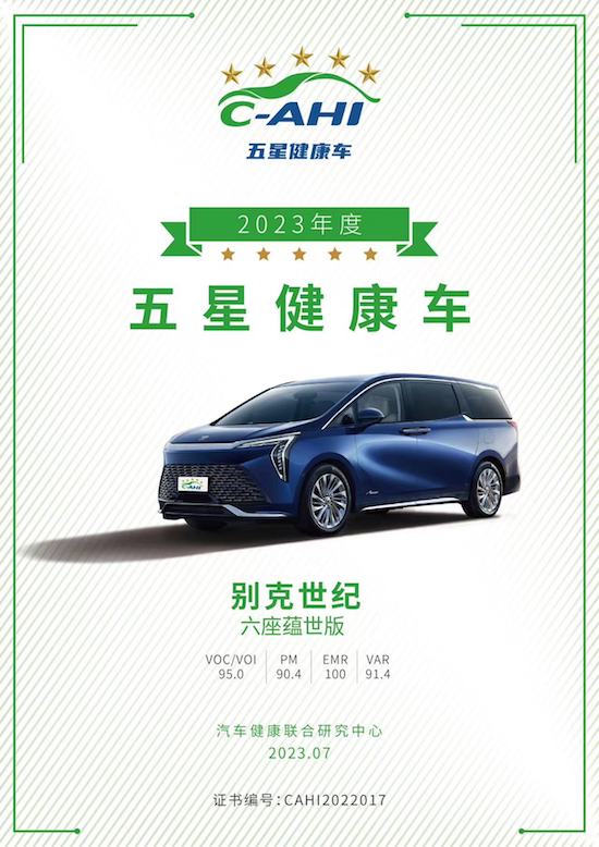 別克世紀榮獲“中國汽車健康指數測評”MPV車型測試歷史最高分_fororder_image004