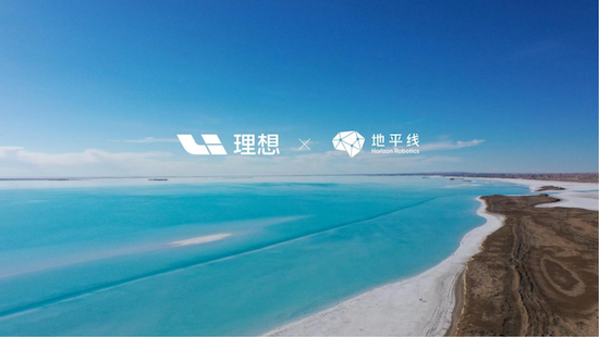 新里程碑誕生 地平線征程助力理想達成月銷5萬輛目標_fororder_image002