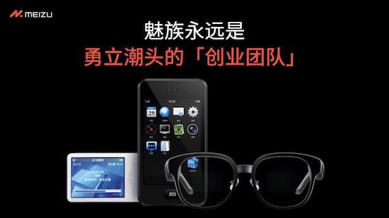 魅族公佈 All in AI 全新戰略規劃 現有産品正常享有軟硬體維護服務_fororder_image003