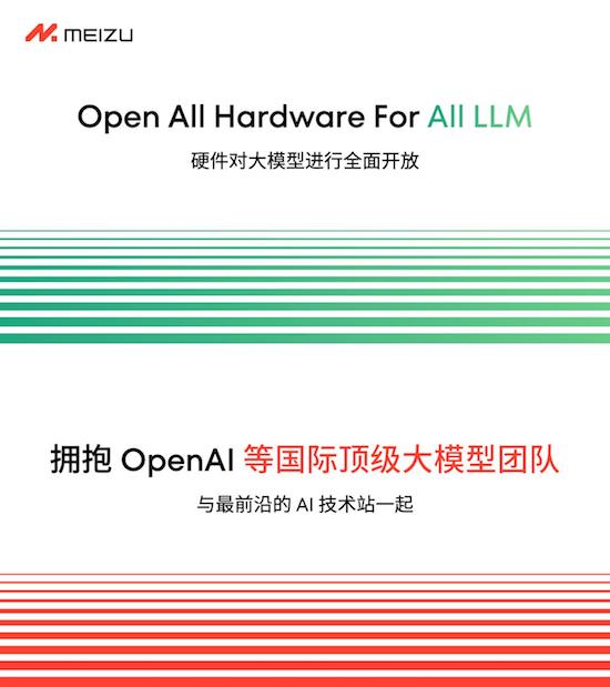 魅族公佈 All in AI 全新戰略規劃 現有産品正常享有軟硬體維護服務_fororder_image007