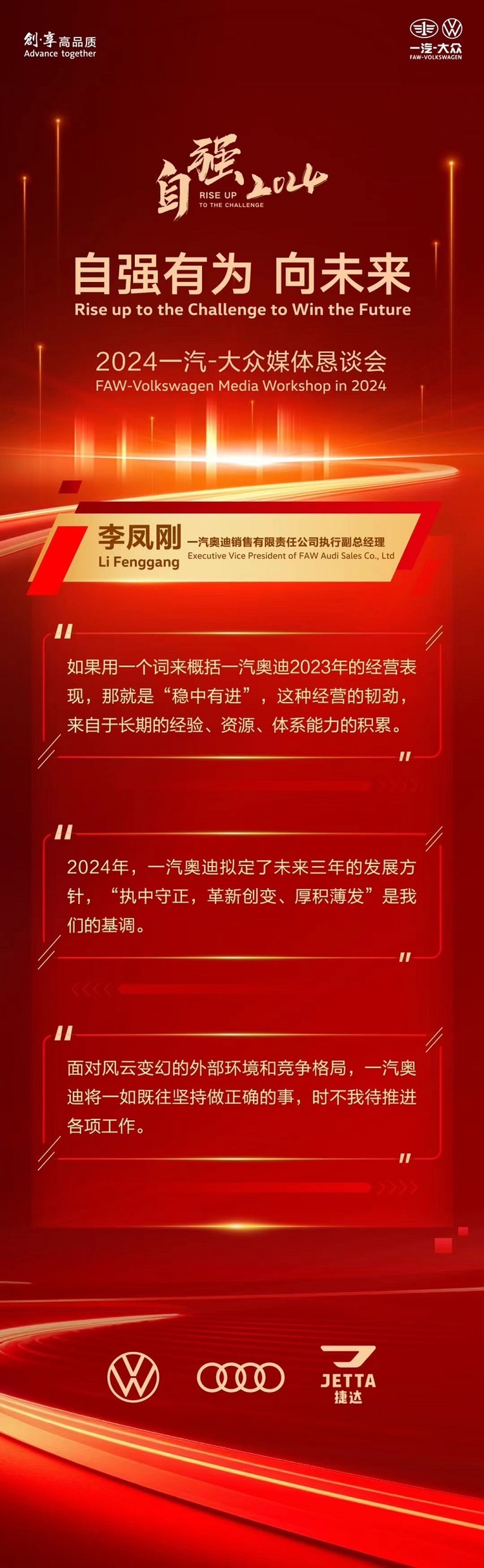 【汽車頻道 資訊】一汽-大眾：篤行23三足鼎立191萬輛 自強24油電共進雙線進發