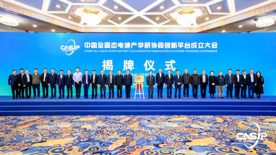 聚勢引領 共建共創 “中國全固態電池産學研協同創新平臺”正式成立_fororder_image002