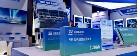 太藍新能源參展2024中國智慧電動汽車科技與供應鏈大會_fororder_image004