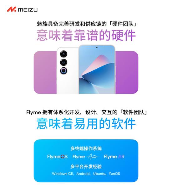 魅族公佈 All in AI 全新戰略規劃 現有産品正常享有軟硬體維護服務_fororder_image005
