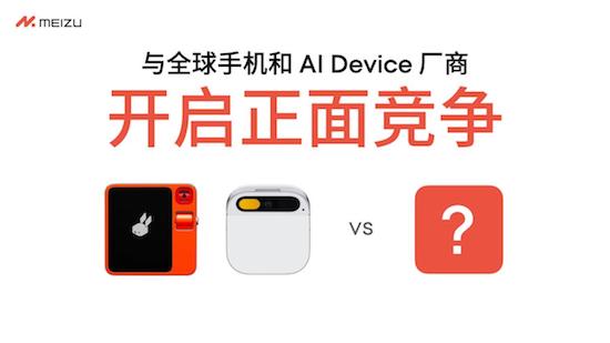 魅族公佈 All in AI 全新戰略規劃 現有産品正常享有軟硬體維護服務_fororder_image004