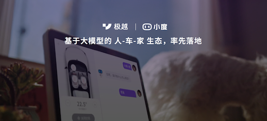 百度AI大模型生態全面賦能 極越V1.4.0升級超過200項功能_fororder_image011