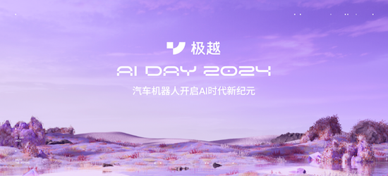 百度AI大模型生態全面賦能 極越V1.4.0升級超過200項功能_fororder_image001