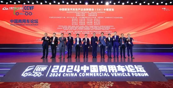 2024中國商用車論壇舉辦“閉門峰會”_fororder_image008