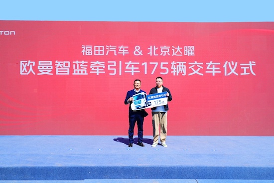 能源港開業 福田汽車推動北京全面電動化加速前進_fororder_image006