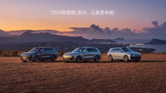 2024款理想L系列正式發佈 全國統一零售價31.98萬元-45.98萬元_fororder_image001
