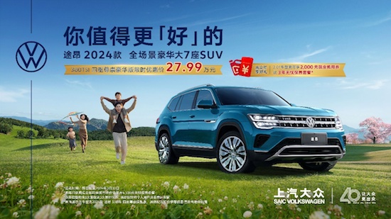 熱力來襲 途昂家族熱銷車型限時優惠價26.5萬_fororder_image001