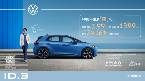 40週年開新局 共赴出眾年 上汽大眾雙月累計銷量增長15.4%_fororder_image004