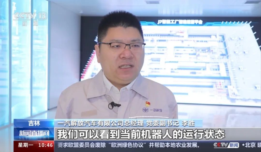 厲害了 一汽解放智慧工廠得到央視新聞關注_fororder_image001