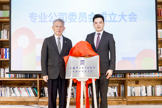 新起點 新征程 新未來 上海市公共關係協會專業公司委員會成立_fororder_image001