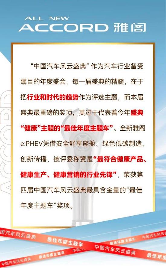 環保、健康、安全都要有 全新雅閣e:PHEV如何保障用車品質？_fororder_image003