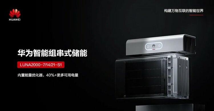 【汽車頻道 資訊】華為旗艦戶用儲能解決方案 邁向零碳生活新時代