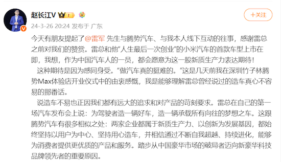 趙長江喊話雷軍 一起超越進化向前_fororder_image001