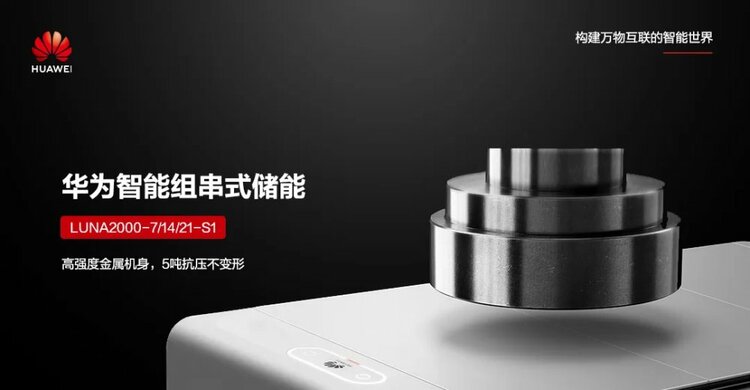 【汽車頻道 資訊】華為旗艦戶用儲能解決方案 邁向零碳生活新時代
