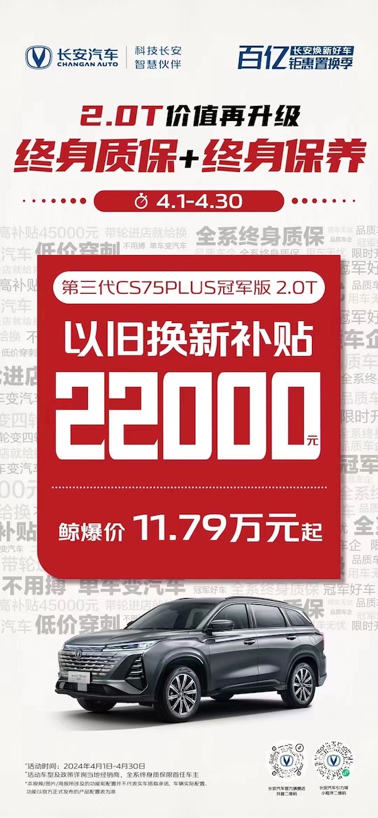 長安UNI-V+ CS75PLUS 2.0T國內無對手 終身質保再送終身保養_fororder_image002