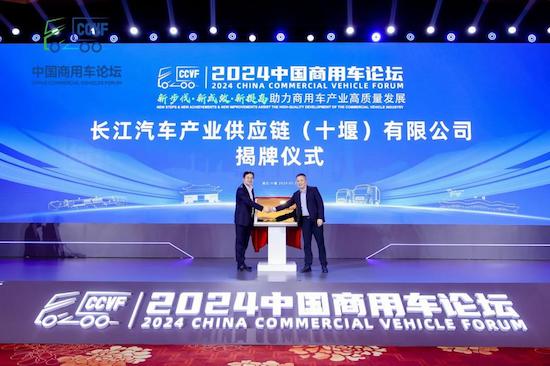 助力商用車産業高品質發展 2024中國商用車論壇在湖北十堰舉辦_fororder_image005