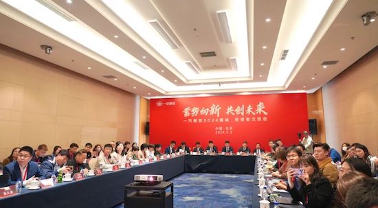 齊聚北京 一汽解放召開2024媒體、投資者交流會_fororder_image001