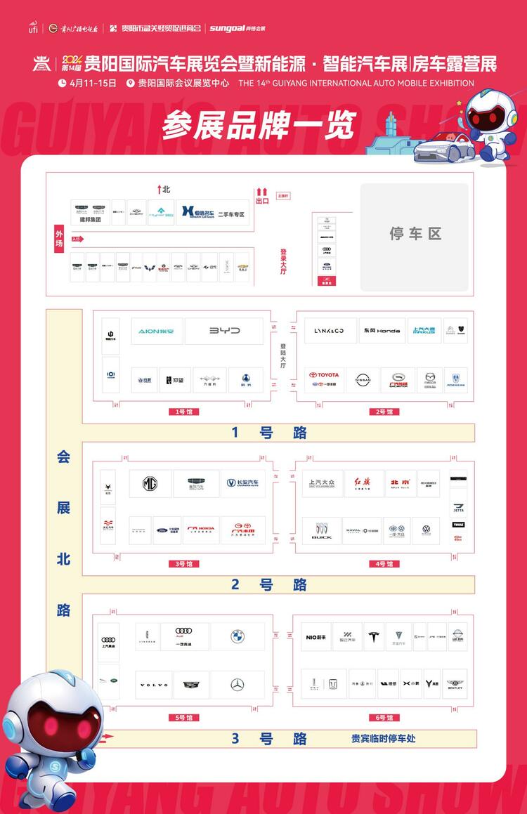【汽車頻道 資訊】智領浪潮 繪製出行新藍圖 2024貴陽國際車展4月11-15日盛大開幕