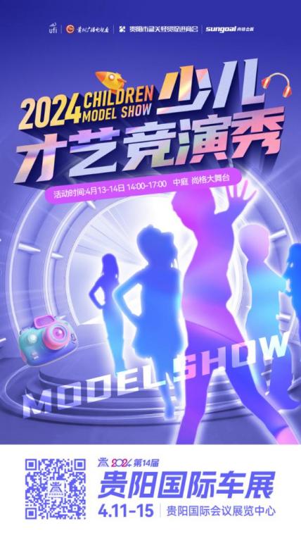 【汽車頻道 資訊】智領浪潮 繪製出行新藍圖 2024貴陽國際車展4月11-15日盛大開幕