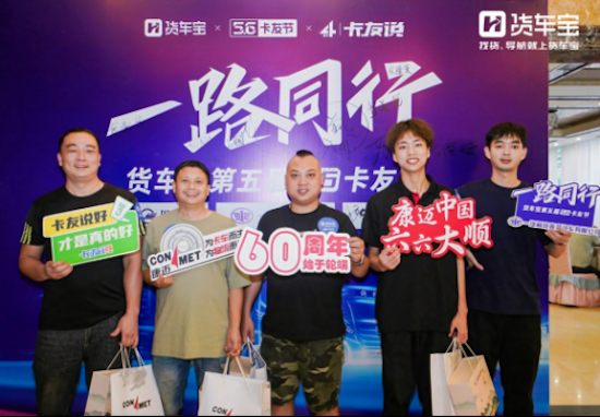 康邁參展第五屆5·6卡友節 “一路同行” 歡聚廣州_fororder_image001