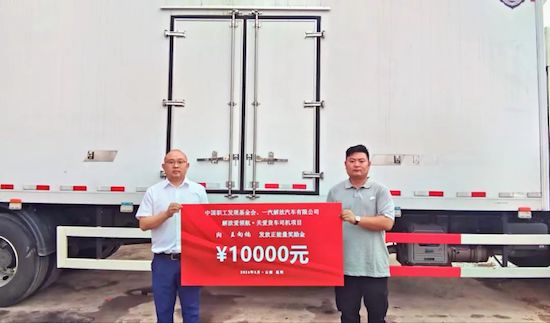 一汽解放獎勵梅大高速塌方災害見義勇為司機10000元_fororder_image001