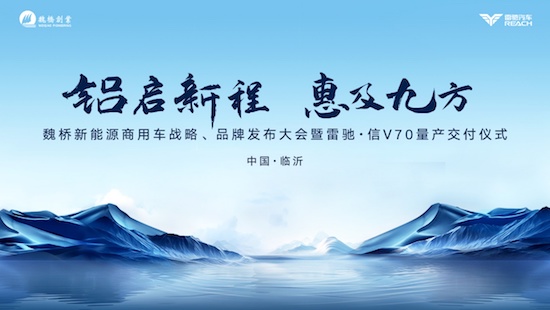 魏橋造車 拋來“挑戰書”還是“橄欖枝”_fororder_image001