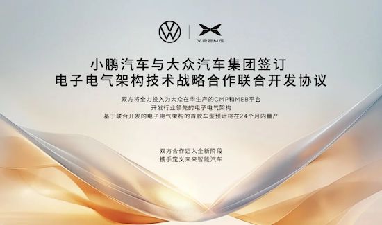 大眾汽車集團與小鵬汽車簽訂電子電氣架構技術戰略合作聯合開發協議_fororder_image001
