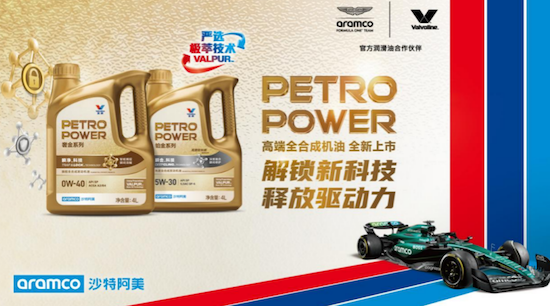 途虎養車攜手沙特阿美旗下勝牌全球 聯合推出高端機油新品PETRO POWER_fororder_image001