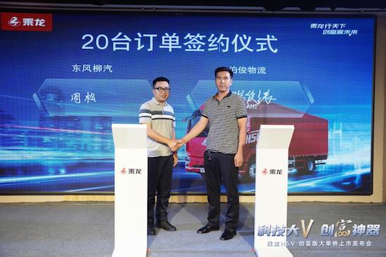 百公里油耗低至17升 乘龍H5V創富版大單橋邯鄲正式上市_fororder_image008