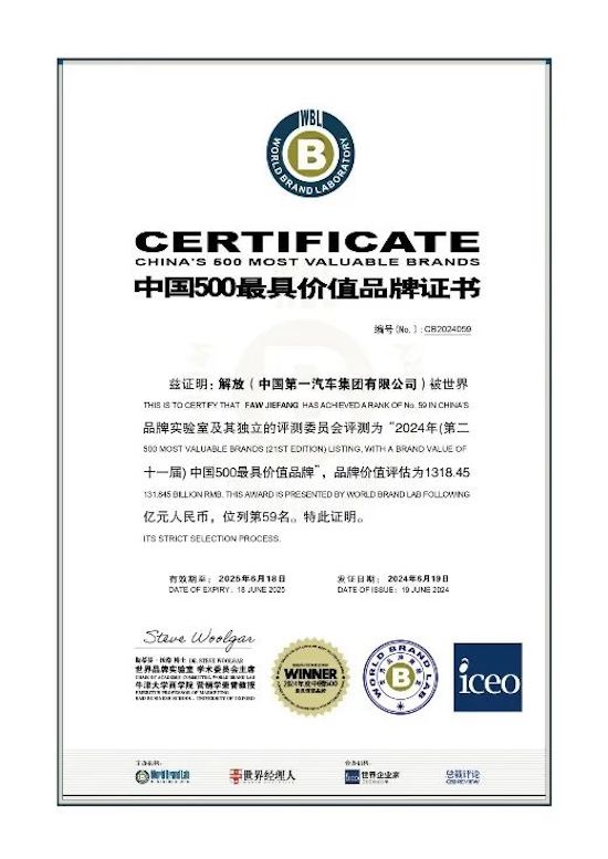 一汽解放連續兩年入選“中國ESG上市公司先鋒100”榜單_fororder_image003