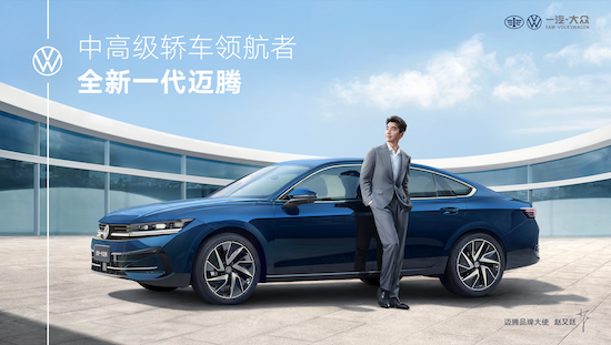 一汽-大眾産銷突破2800萬輛 全新一代邁騰領航未來_fororder_image002