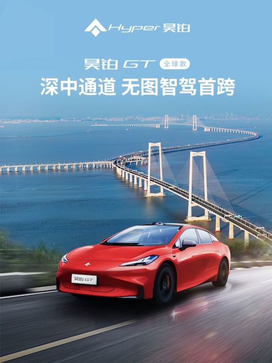 深中通道正式開通 昊鉑GT全球款成為無圖智駕橫跨第一車_fororder_image001
