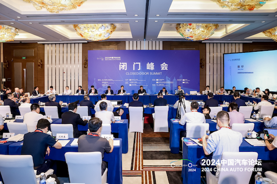 2024中國汽車論壇“閉門峰會”在上海成功召開_fororder_image011